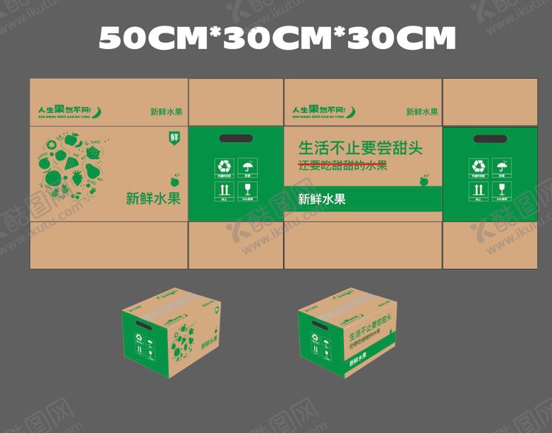 编号：72363910112034231770【酷图网】源文件下载-水果包装箱设计