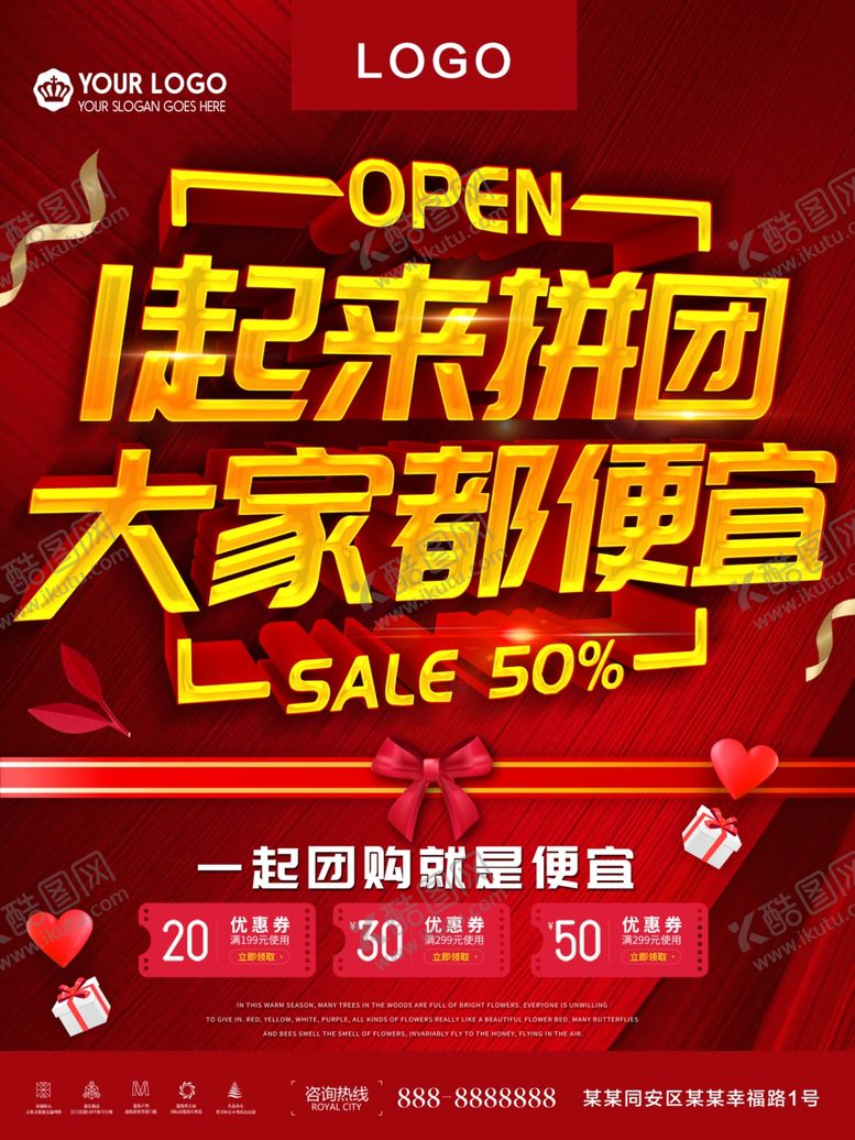 编号：59897509301733445098【酷图网】源文件下载-一起拼团