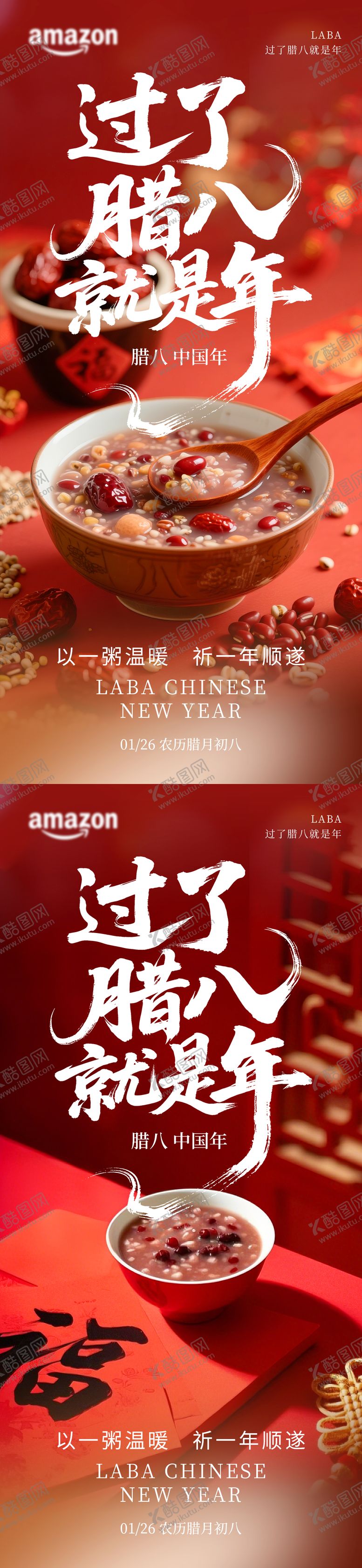 编号：33269801100210567921【酷图网】源文件下载-腊八粥海报
