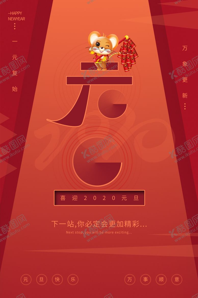 编号：84033607090740453448【酷图网】源文件下载-元旦