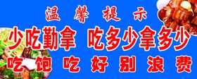 温馨饮食提示少吃勤拿