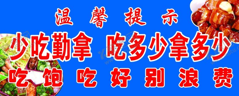 编号：86791004030541416569【酷图网】源文件下载-温馨饮食提示少吃勤拿