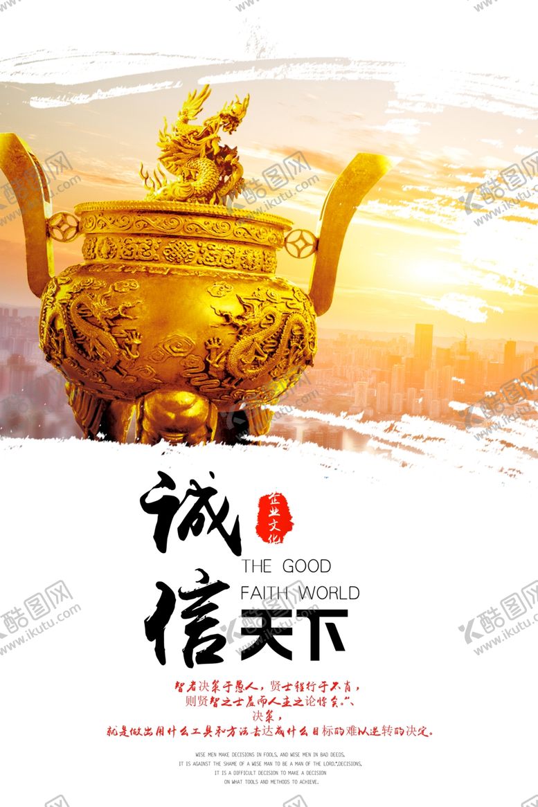 编号：89816809151806315317【酷图网】源文件下载-诚信赢天下