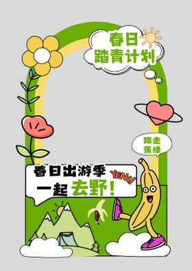 绿色线描趣味插画风春日踏青露营合影框