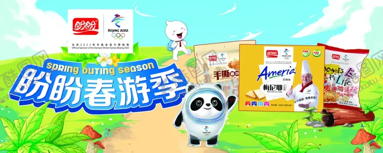 编号：21576904171045318366【酷图网】源文件下载-盼盼食品春游季四周围板