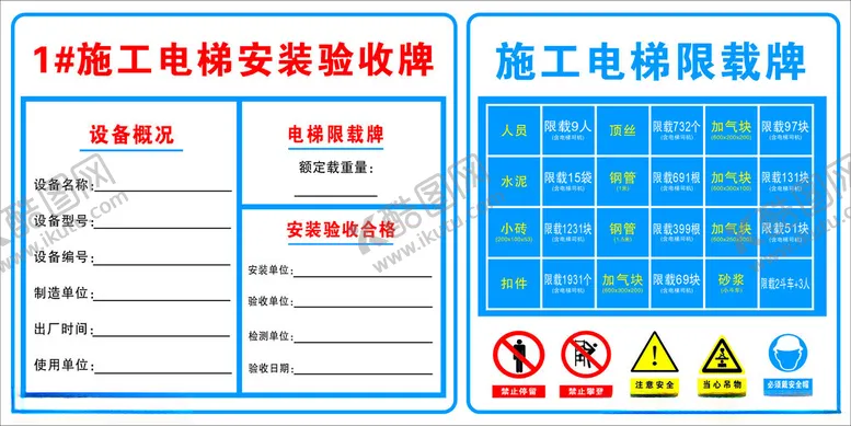 编号：59069202011508254868【酷图网】源文件下载-施工电梯验收牌限载牌