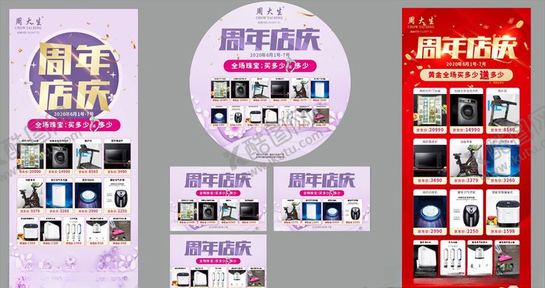 编号：17095510112150544609【酷图网】源文件下载-珠宝店周年店庆活动物料设计