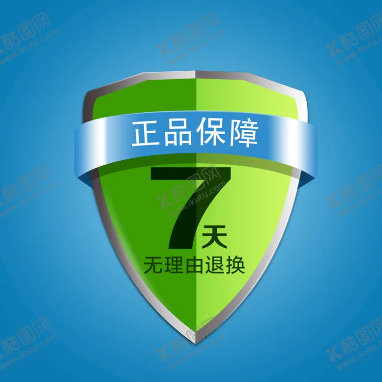 编号：78623109200520207592【酷图网】源文件下载-正品保障 盾牌
