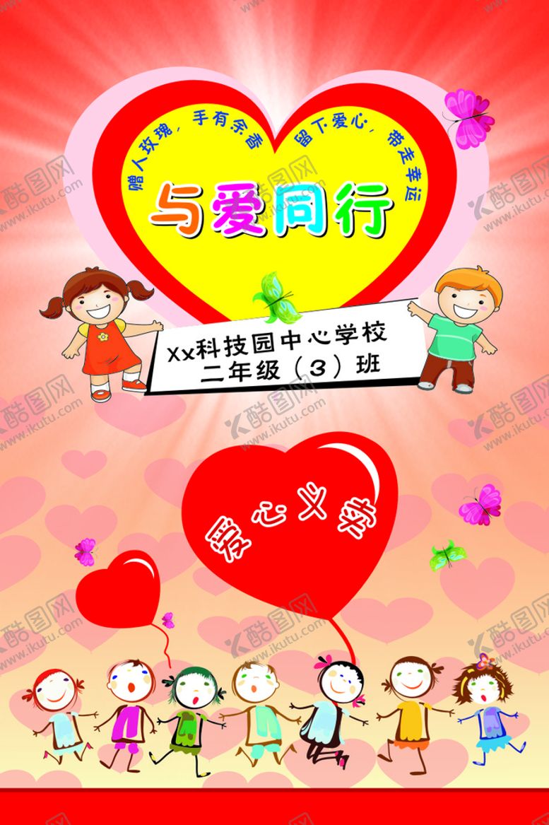 编号：56655210262109372302【酷图网】源文件下载-爱心义卖