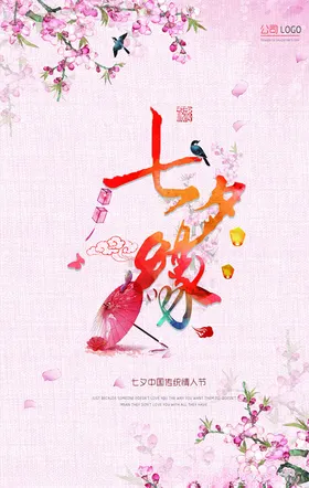 七夕海报背景婚庆情人节节