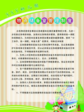 学校消毒物资管理制度