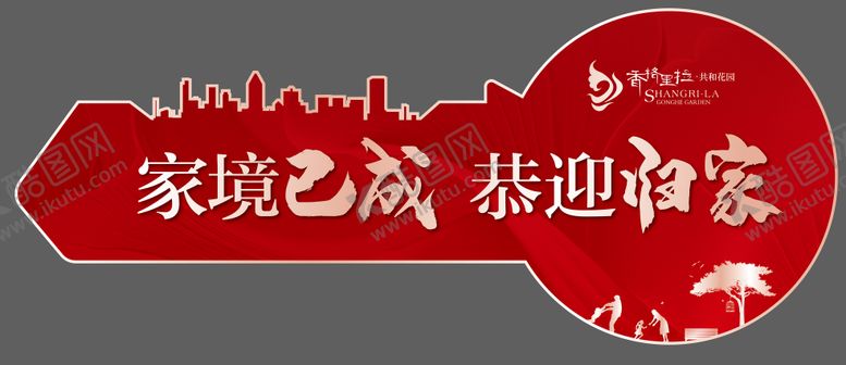 编号：16622911171300025337【酷图网】源文件下载-地产交房手举牌