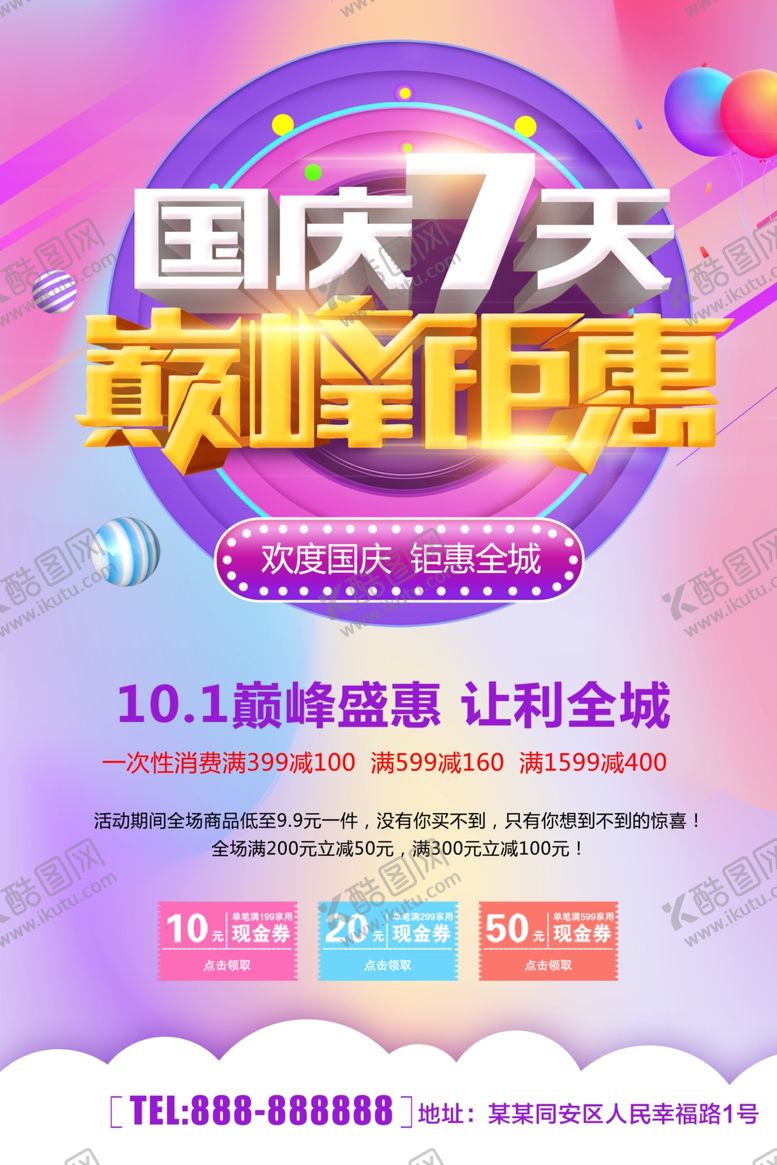 编号：70808409220235128913【酷图网】源文件下载-国庆钜惠