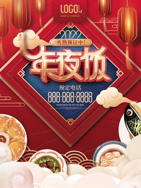 编号：95120810010417503876【酷图网】源文件下载-年夜饭