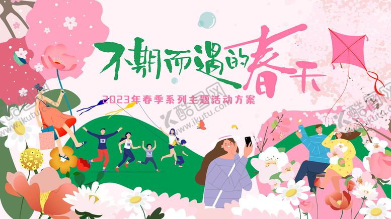 编号：51247809170437050651【酷图网】源文件下载-春季背景插画