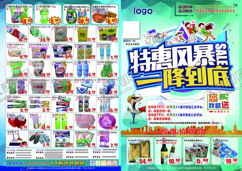 编号：24458901302152587002【酷图网】源文件下载-超市生鲜