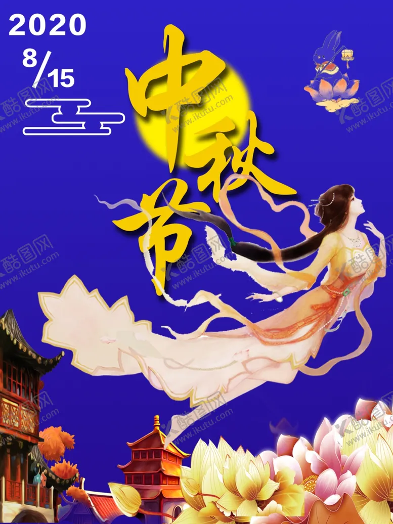 编号：54952807060934515864【酷图网】源文件下载-中秋节海报