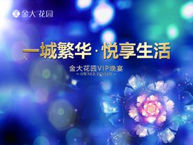 答谢晚宴