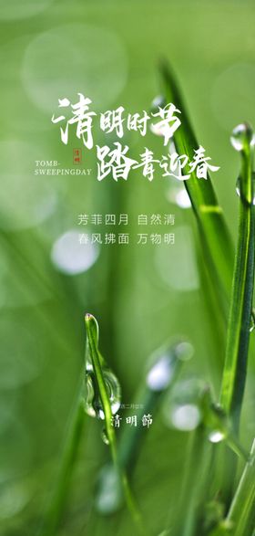 清明节海报