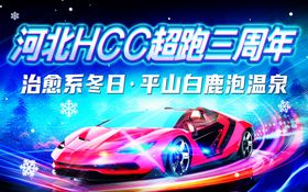 超跑海报