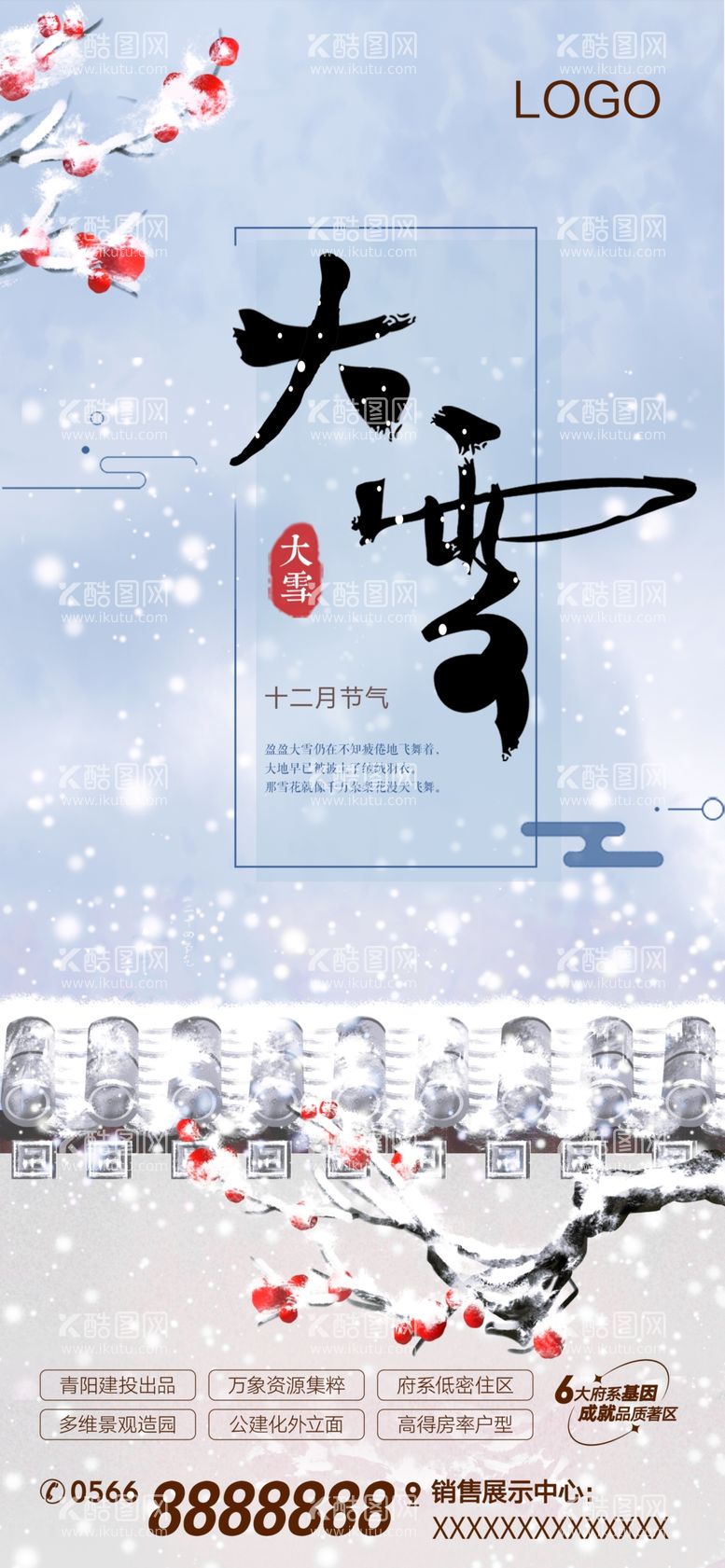 编号：94834801192111458884【酷图网】源文件下载-大雪