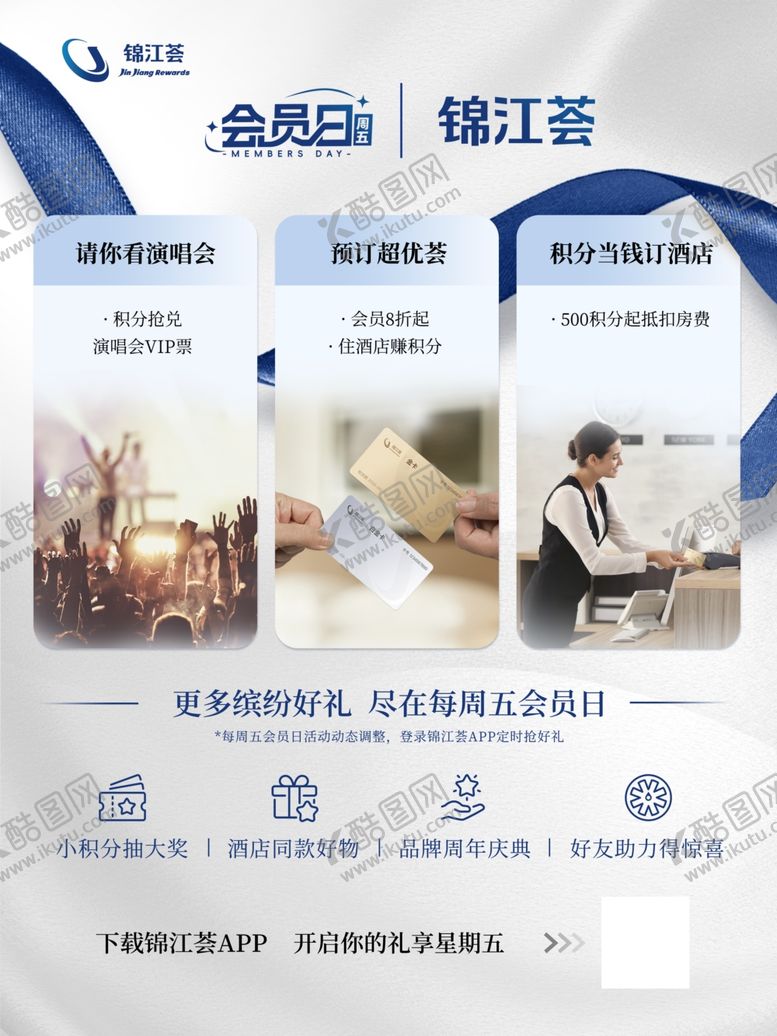 编号：94503001261225328356【酷图网】源文件下载-酒店海报