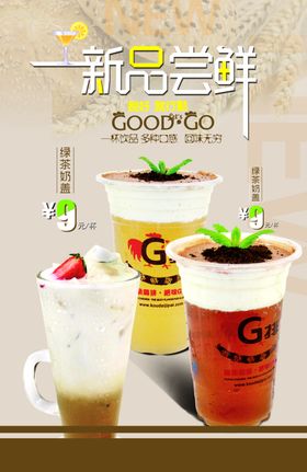 奶茶菜单