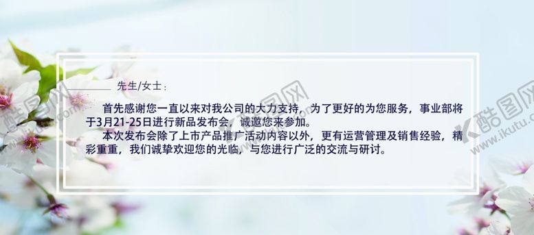 编号：63259810051002529629【酷图网】源文件下载-邀请函