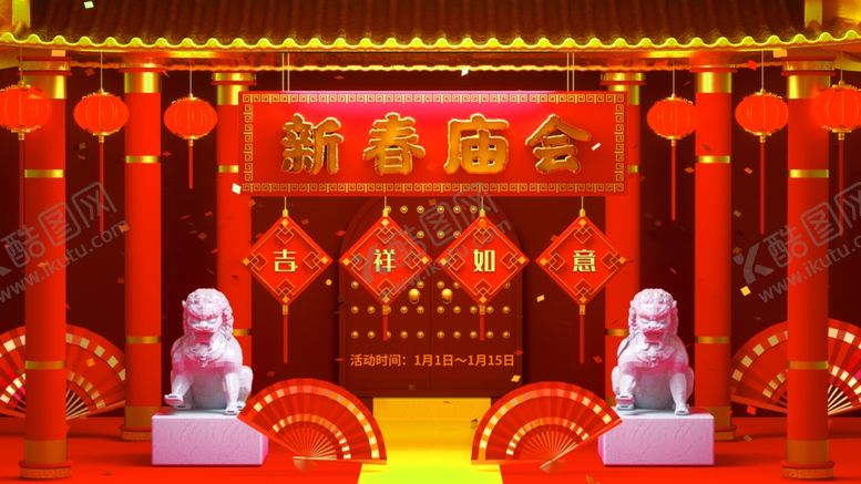 编号：58002609301918536408【酷图网】源文件下载-新春庙会