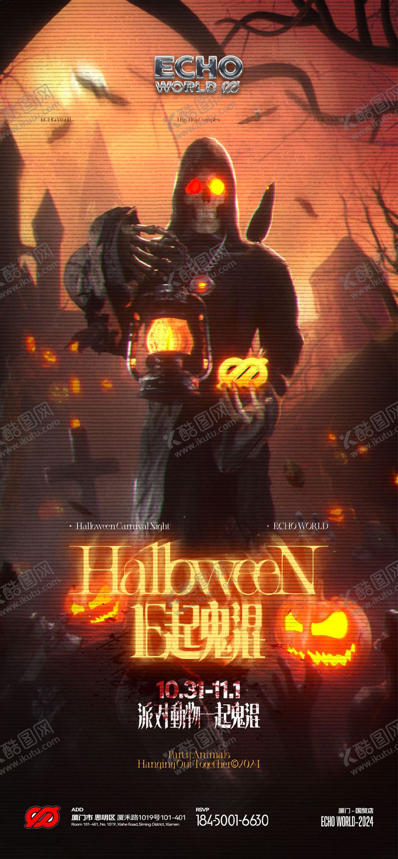 编号：54840210220818454378【酷图网】源文件下载-酒吧夜店万圣节Cosplay主题海报