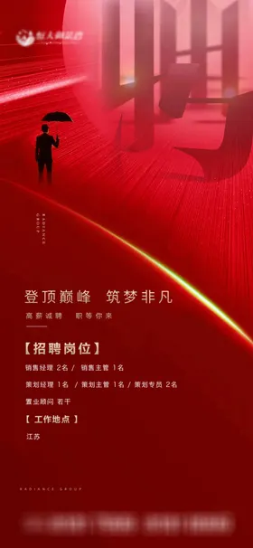 招聘海报微信广告兵买马诚