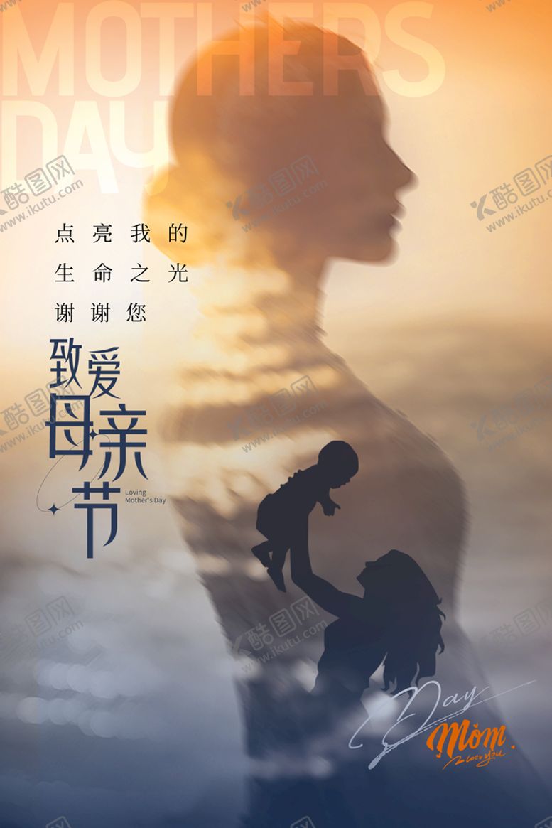 编号：01876909160339247146【酷图网】源文件下载-母亲节大促销海报