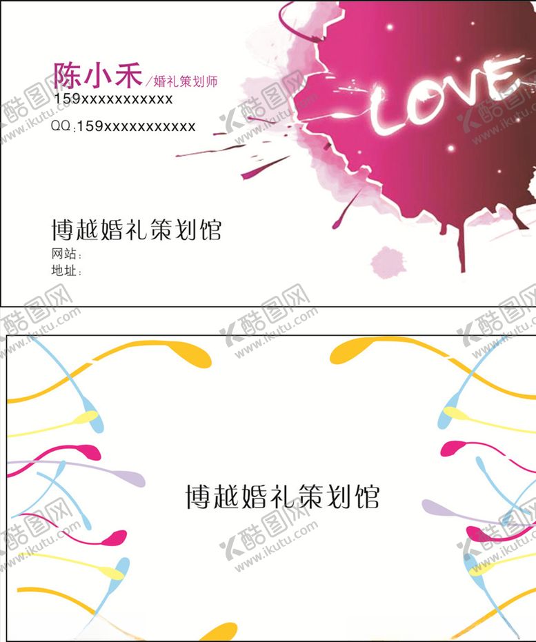 编号：50100107032111257002【酷图网】源文件下载-婚礼策划名片