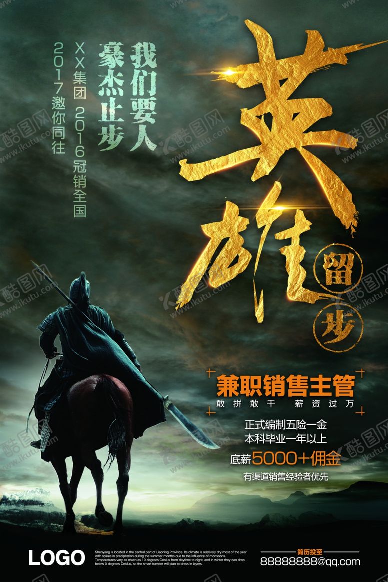 编号：95415909140323058458【酷图网】源文件下载-招聘海报