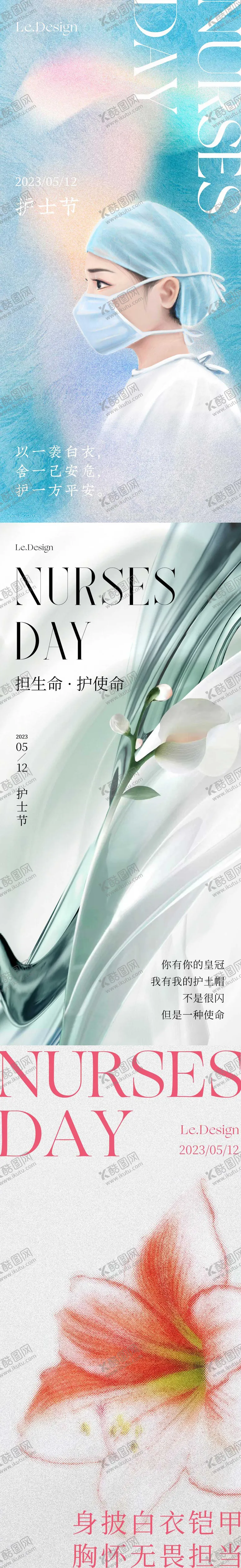 编号：77794711180835263932【酷图网】源文件下载-护士节海报