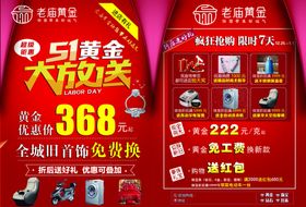 老庙黄金五一大放送51劳动
