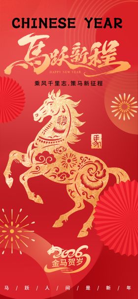 金马新年剪纸海报