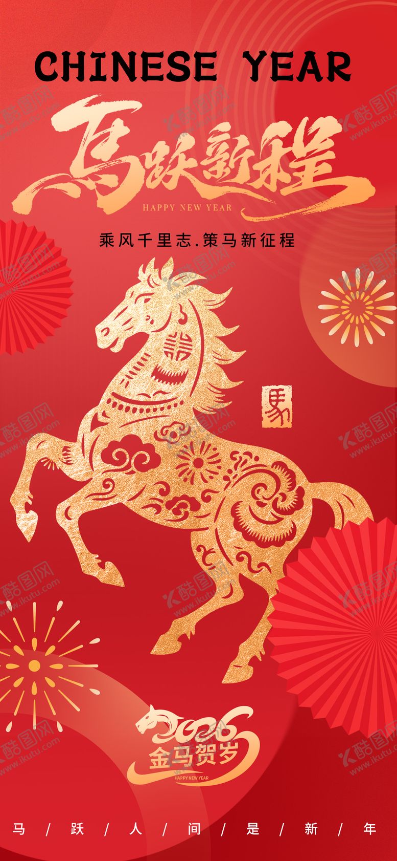 编号：86831501211911583368【酷图网】源文件下载-金马新年剪纸海报