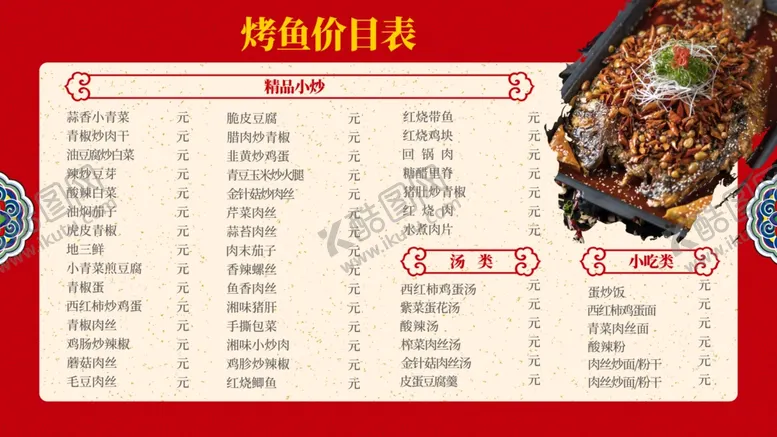 编号：76357109281906112765【酷图网】源文件下载-烤鱼