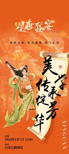 中国风海报创意舞台背景