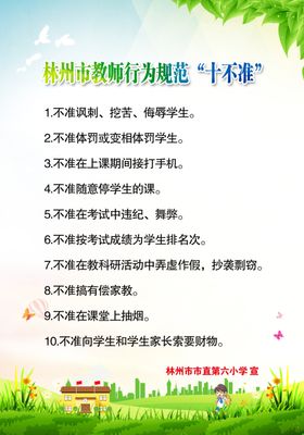 教师行为规范