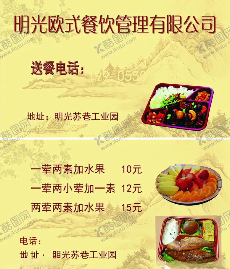 编号：44855703302307207992【酷图网】源文件下载-快餐餐饮