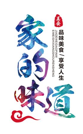 美食字体设计