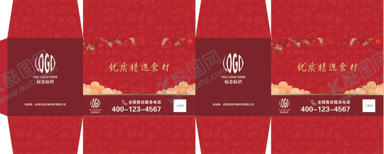 编号：70617309200828581700【酷图网】源文件下载-食品包装箱