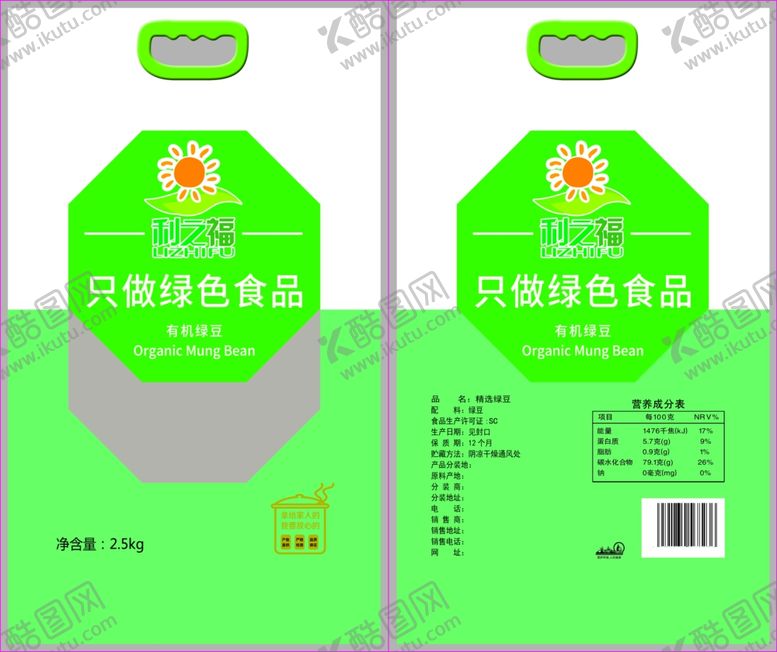 编号：33130110191207358537【酷图网】源文件下载-绿豆包装