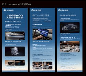 长安启源A06易拉宝