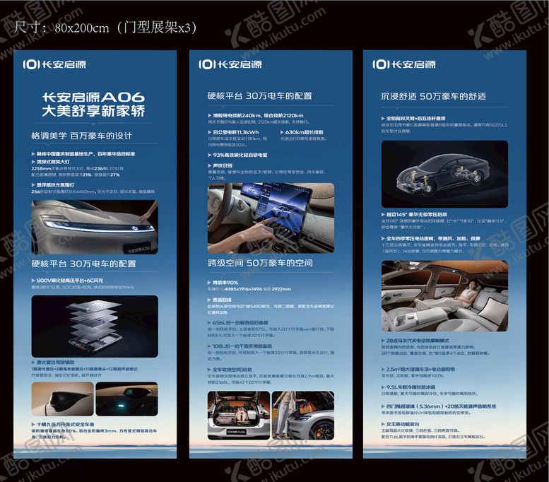 编号：57510911021745153858【酷图网】源文件下载-长安启源A06易拉宝