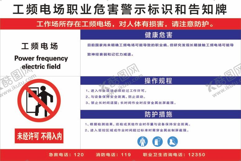 编号：45619511300039211332【酷图网】源文件下载-告知牌