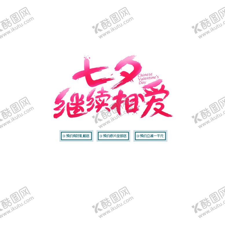 编号：53335510040409387467【酷图网】源文件下载-浪漫素材