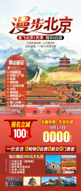 北京海报
